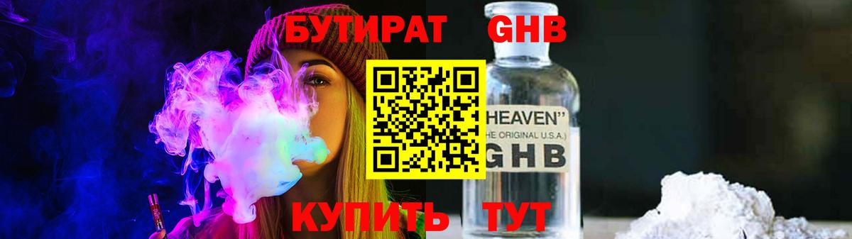Бутират жидкий экстази  Вход с VPN  Кингисепп 