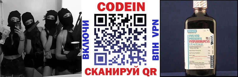 Кодеин Purple Drank Кингисепп