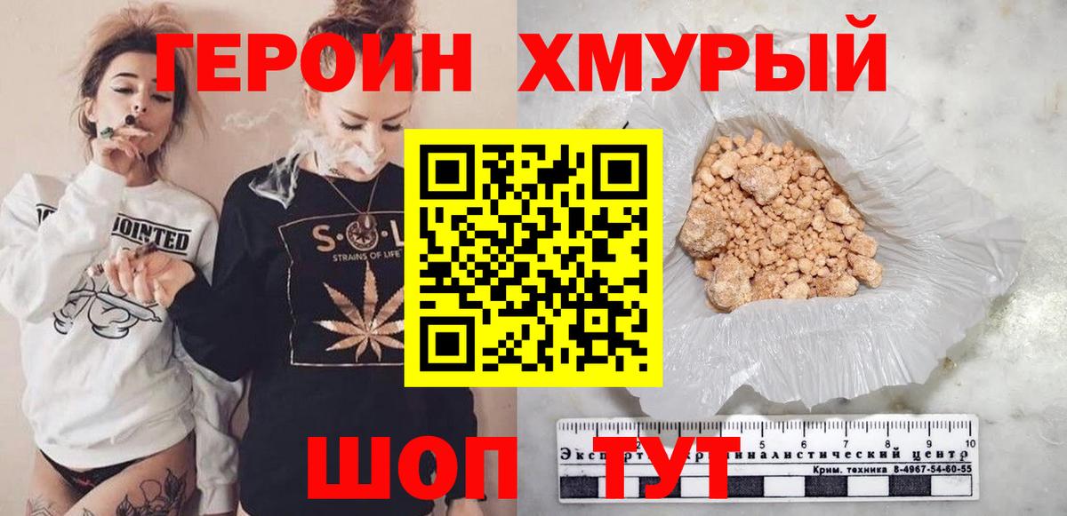 ГЕРОИН Heroin  Кингисепп 